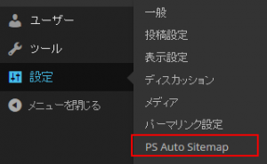 PS_Auto_Sitemapメニュー