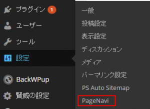 WP-PageNaviメニュー