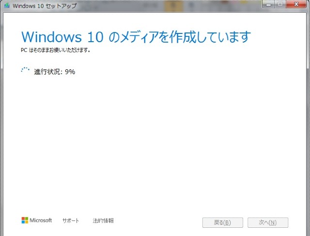 Windows10 メディア作成